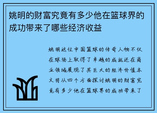 姚明的财富究竟有多少他在篮球界的成功带来了哪些经济收益